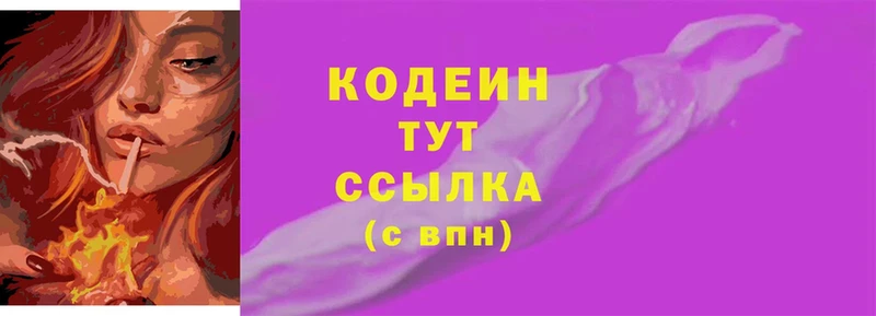 Кодеин напиток Lean (лин)  цены   Углегорск 